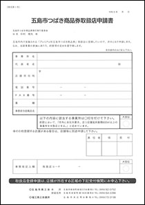 取扱店募集(PDF)