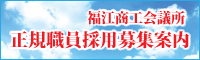 令和5年度正規職員採用募集案内