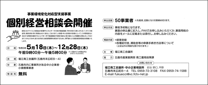 個別経営相談会開催